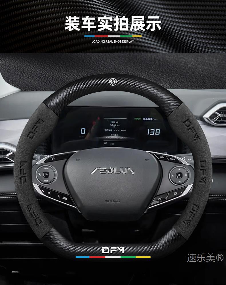 Dongfeng Fengshen Sky Ev01 Steering Wheel Cover 23-24 Models Genuine Leather Suede Carbon Fiber Anti-Slip Classy Car Handlebar Cover