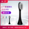 X-7 brush head [Black]