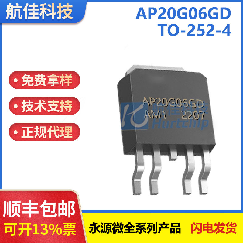 代理AP20G06GD 封装TO-252-4  N/P沟道  60V 永源微 场效应管