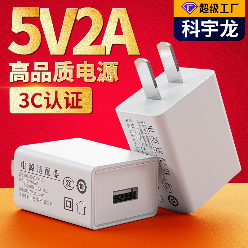 High-Quality 5V2A Charger with Ccc Certification, Suitable for Beauty Devices, Tablets, USB Mobile Phone Charging Head Power Supply