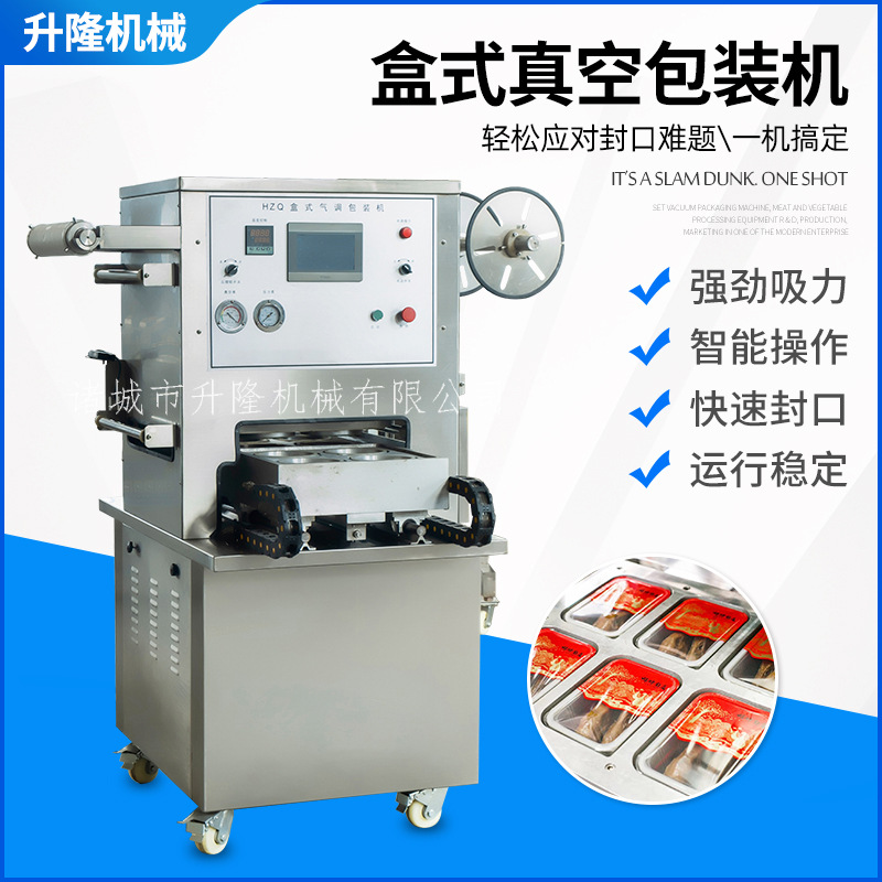 带鱼盒式气调锁鲜机 鸭脖鸭头鸭肠真空保鲜机 生鲜气调包装设备