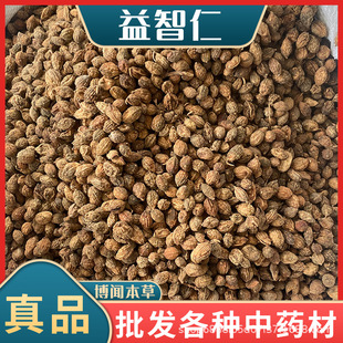 益智仁海南野生益智仁新货无硫益智仁中药材泡茶益智仁益智仁包邮-阿里巴巴