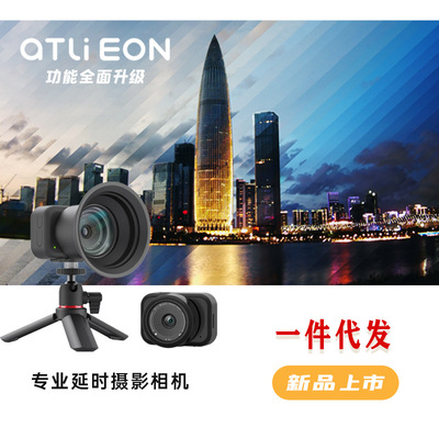 ATLI EON TS精装版延时摄影vlog相机红外快进短视频缩时工程录像