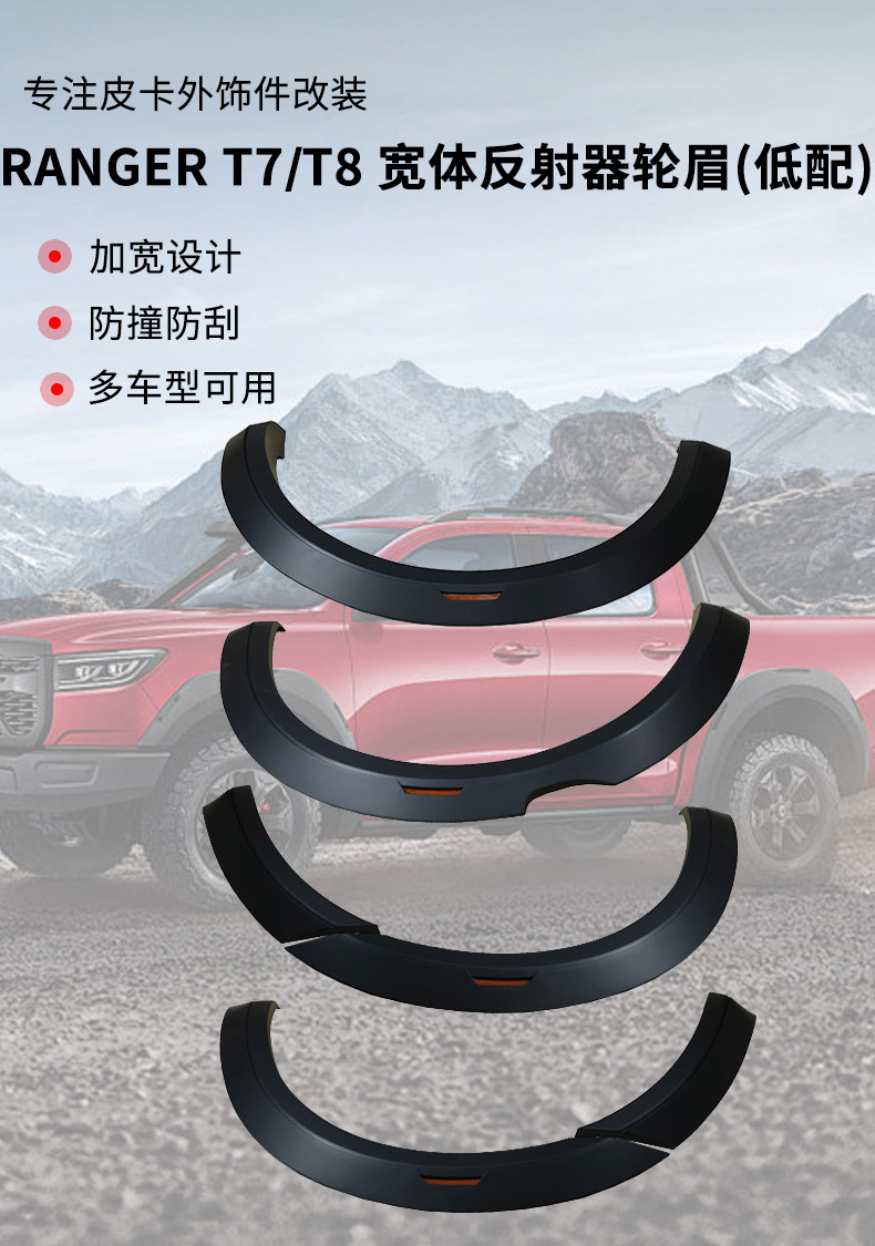 Suitable for Ford Ranger T7T8 Car Wheel Arches with Reflectors and Fenderflare Reflective Design