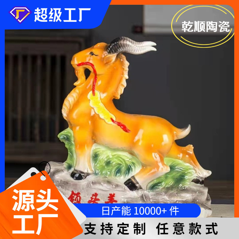 Leading the Way 2.5kg Ceramic Wine Bottle Container Zodiac Sheep Creative Gift Ornament Empty Wine Bottle Wholesale