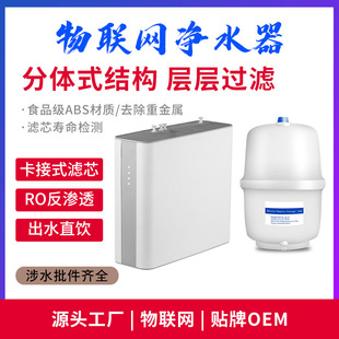 1200g Large Flow Water Purifier Household Kitchen Ro Reverse Osmosis Direct Drinking Water Purifier 4g Internet of Things Water Purifier