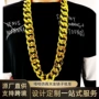 仿真夸张演出嘻哈大项链