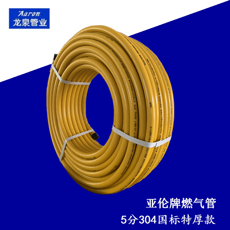 5分特厚款燃气管 价格公道 燃气热水器配件 不锈钢波纹管