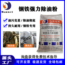 钢铁强力除油粉工业去污粉不锈钢超声波清洁剂金属除重油污脱脂粉
