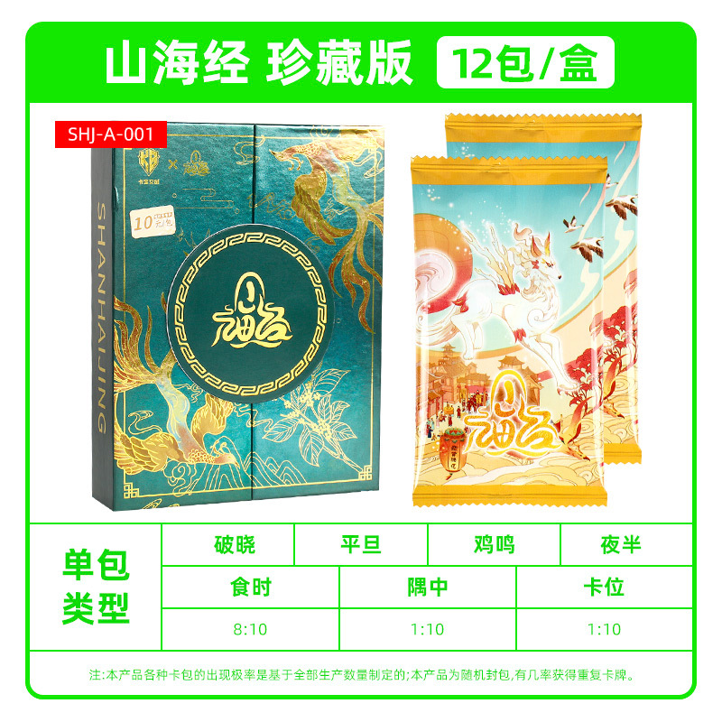 Kabao -10 위안-Shanhaijing-Collector's Edition