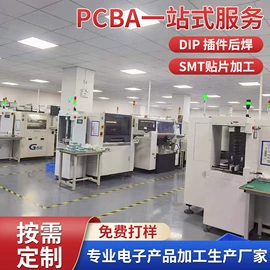 SMT贴片;插件加工;PCB电路板