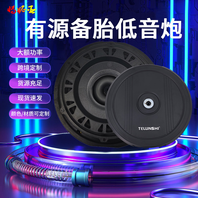 跨境有源备胎低音炮汽车音响12寸隐藏式扬声器车载低音备胎炮