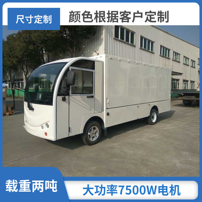 箱式电动送餐车，厂区用电动载货车，电动箱式货车，带门