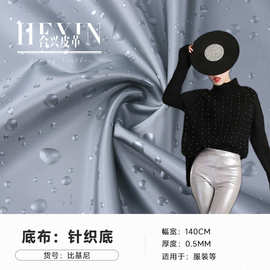 厂家PU皮革针织底服装革水滴四面弹面料紧身泳帽材料0.5mm人造革