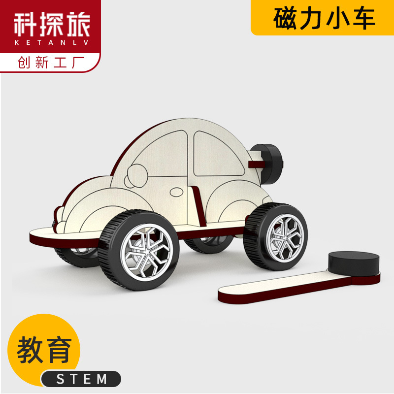 科技小制作DIY磁力小车磁悬浮幼儿儿童科学实验益智stem科教玩具
