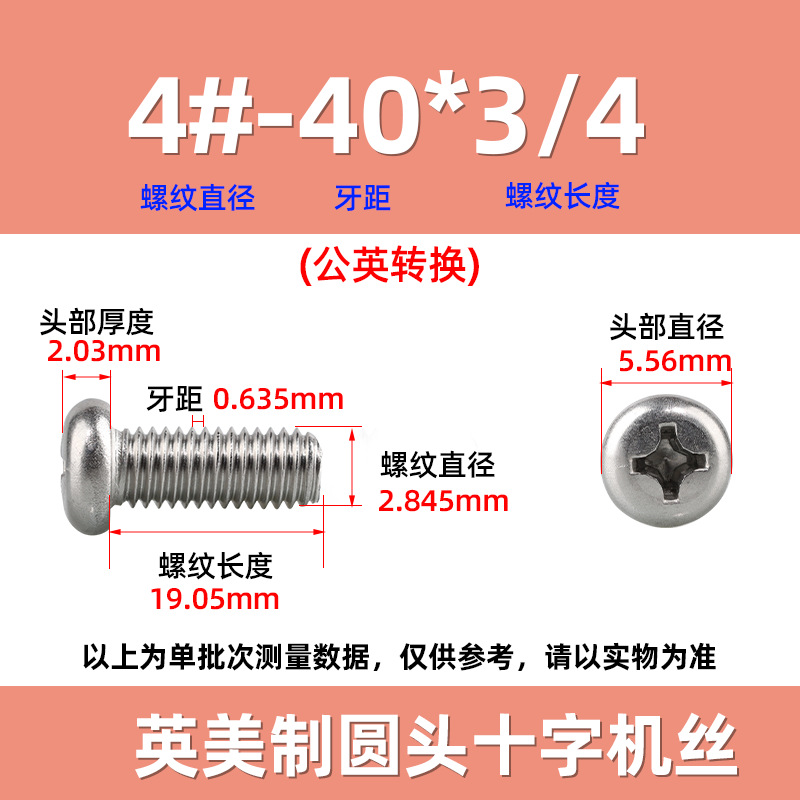 英米製十字丸頭ねじ304ステンレス細歯10 #-32十字溝盤頭ねじ2 #-3/8