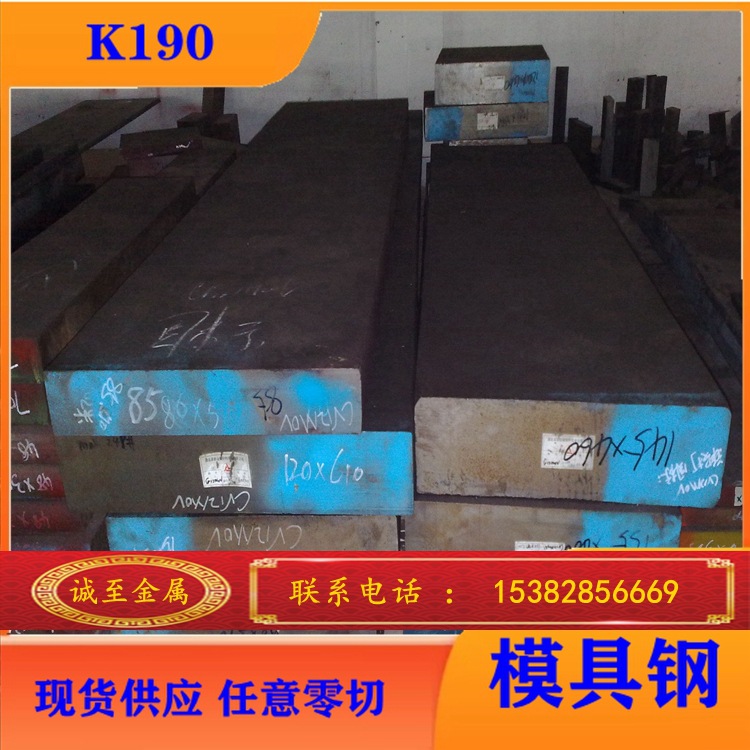 批发零售奥国百禄K190冷作模具钢 K490高韧性冷作模具钢 高耐磨钢