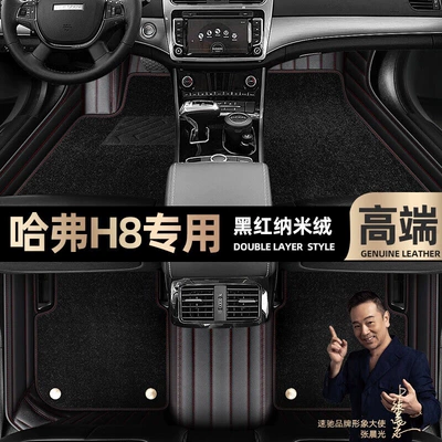 are suitable for Haval H8: Ayaqaltılar (Kovriklər) - black-red-leather-black-nano-velvet-double-layer