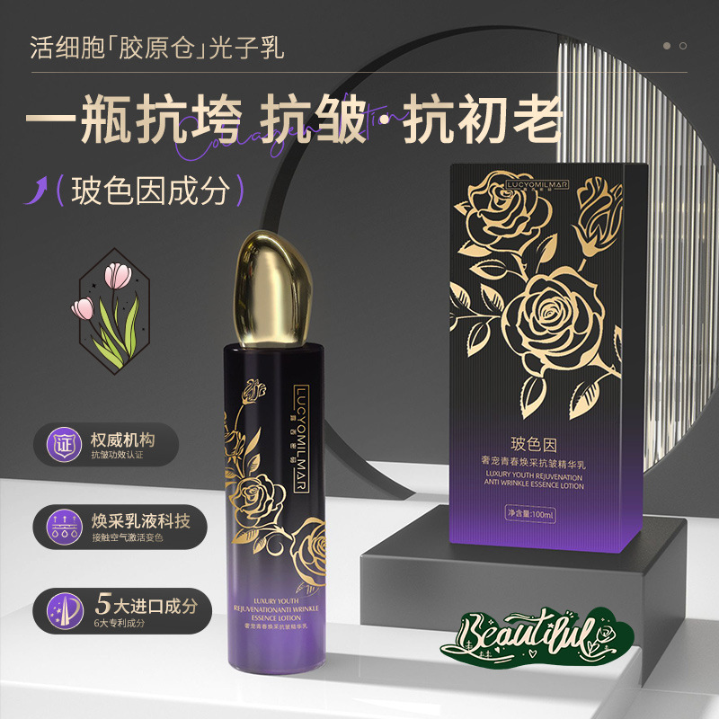 露西密码抗皱精华乳胶原蛋白拉皮乳补水淡纹保湿拉丝乳液填充乳|undefined