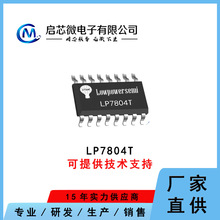 微源 LP7804T 充电IC     代理销售及蓝牙耳机方案专业开发商