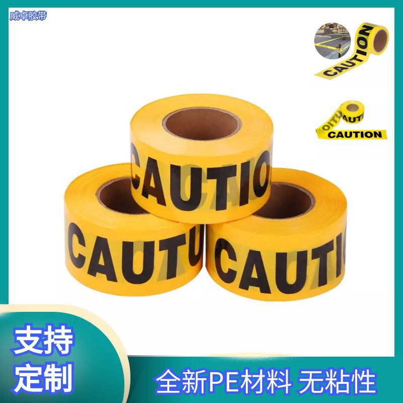 PE无粘性CAUTION DANGER警示带警戒带红白黄黑隔离带不易断塑料带