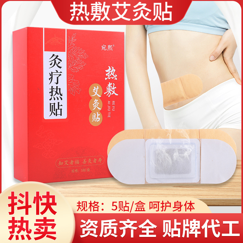 随身贴厂家批发艾灸艾草温灸热敷保暖家用清湿瘦身护腰保温