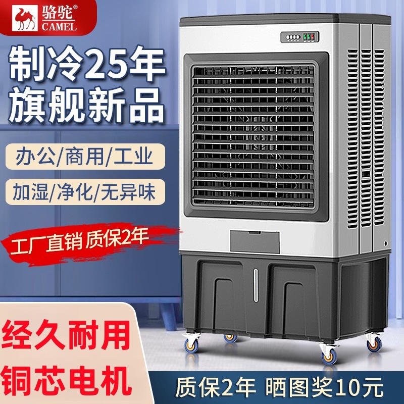 工业冷风机单冷可移动空调扇商用制冷气扇工厂房商场养殖水冷风扇