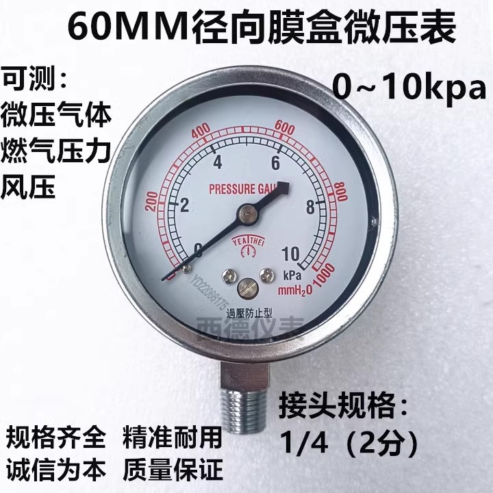 60MM径向0－10KPA微压表 微压计 水柱表 煤气压力表