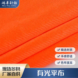 200g有光平布 亮光平布箱包手袋T恤校服球服运动服鞋帽面料