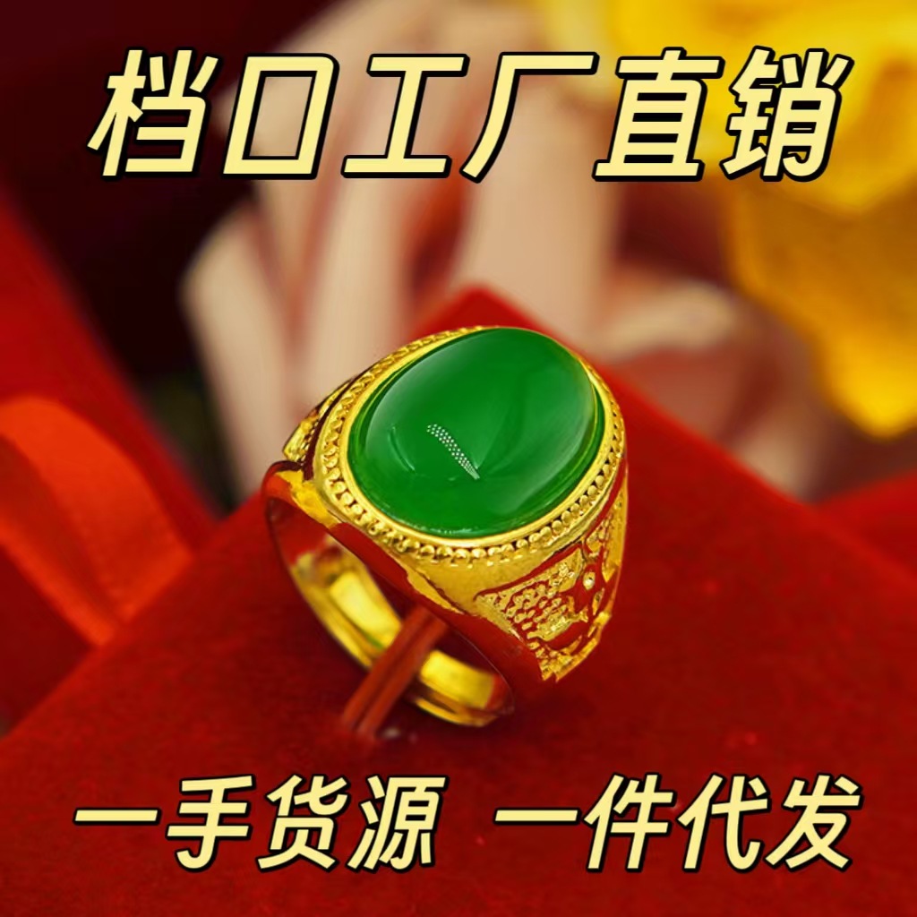 越南沙金仿宝石玉石男戒饰品 马来玉男士开口戒指 仿玉髓碧玺戒指