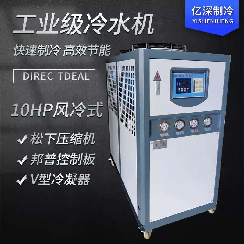 工业冷水机10HP风冷式冷水机冰水机快速制冷运行稳定工业制冷吸塑