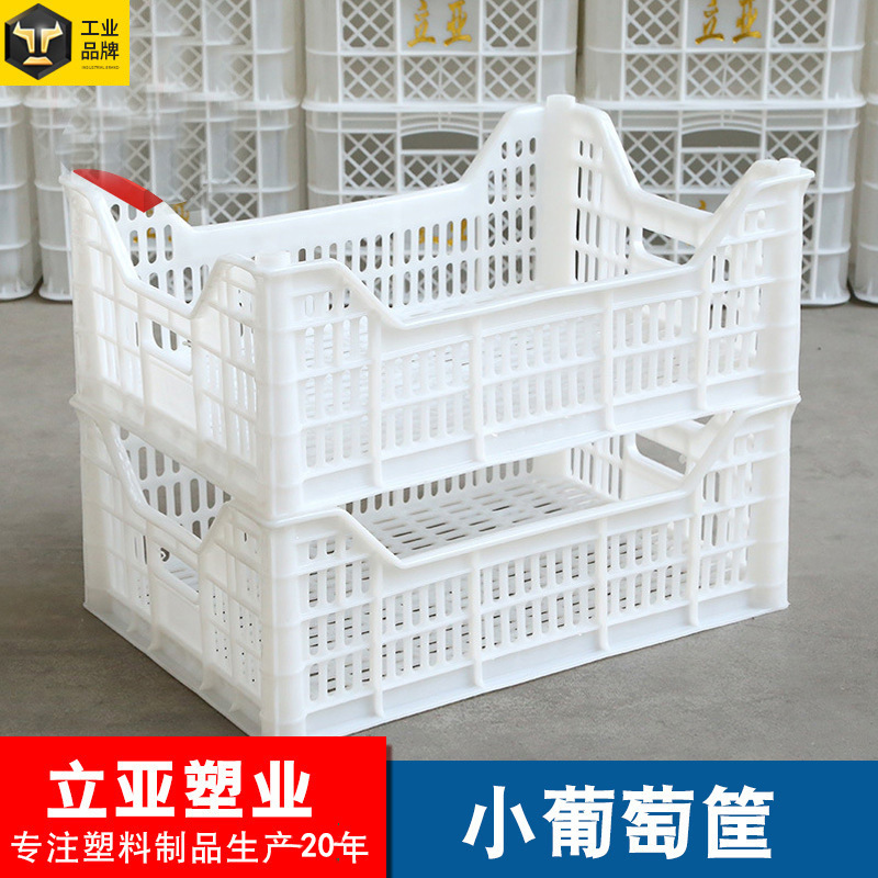 産地貨源立亞2.6斤PE小葡萄筐周轉箱 果筐白色塑料周轉箱批發