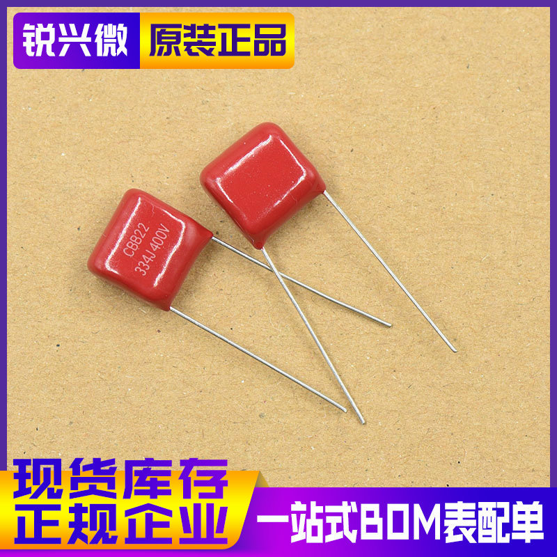 CBB22 334J 400V P10 精度±5% 国产 薄款 直插 金属化薄膜电容