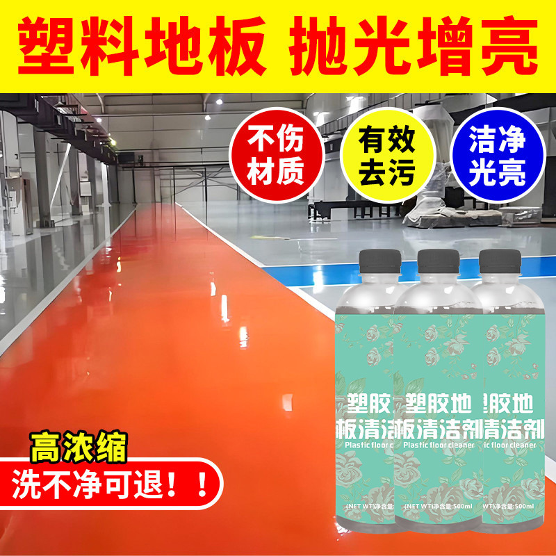 Pvc Floor Cleaner for Kindergarten Plastic Floors, Cleaning Rubber Surfaces in Fitness and Sports Venues, and Removing Stains