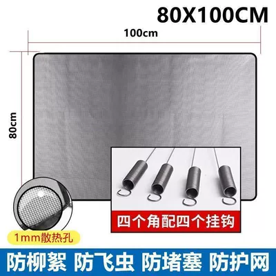 Car Insect-Proof Net, Dust-Proof Net, Automobile anti-insect net - encrypted-water-tank-insect-proof-net-80100-comes-with-hook