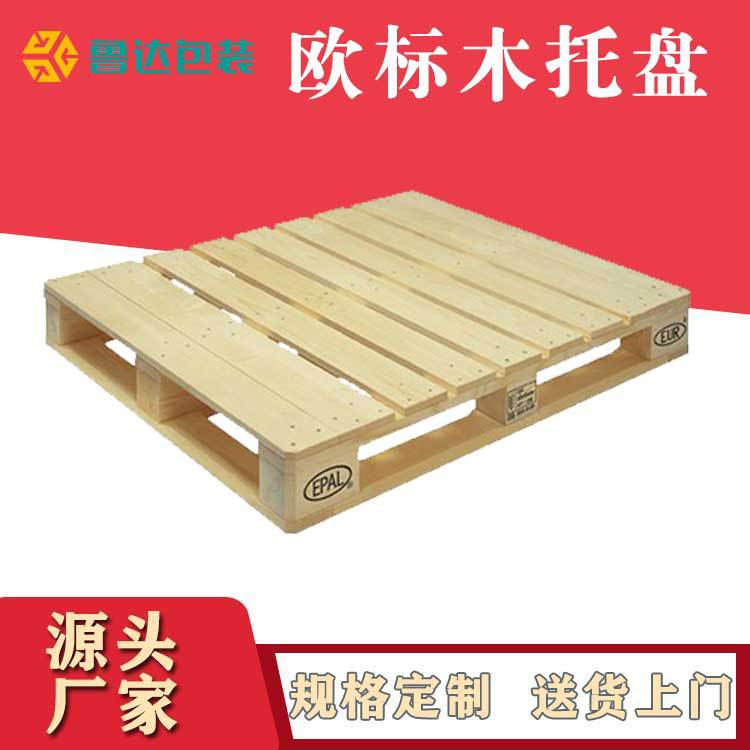 沂水欧标木托盘cp5 760*1140mm四面进叉卡板物流仓储托盘