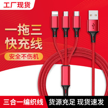 工厂现货编织三合一3A快充数据线适用苹果安卓type-c一拖三充电线