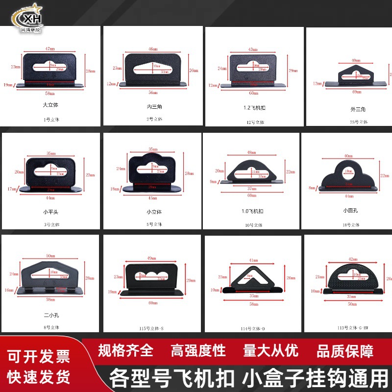 飞机扣包装塑料挂钩立体扣黑白色飞机孔立体塑料挂钩耳机彩盒挂扣