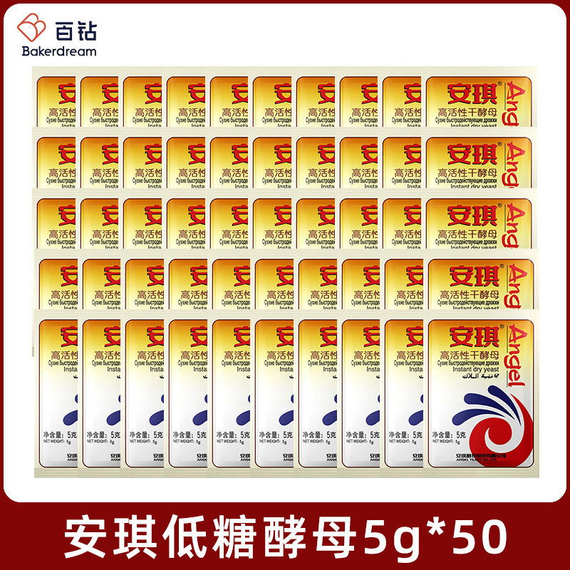 安琪酵母粉低糖家用小包装高活性干酵母蒸馒头面包发酵粉烘焙|undefined