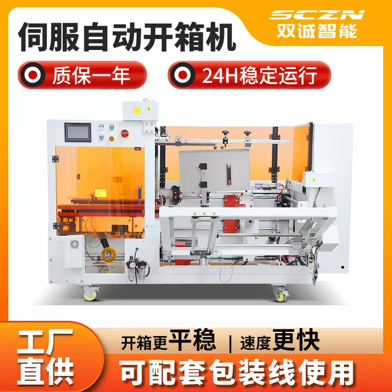 双诚智能立式伺服高速开箱机 全自动纸箱封底成型机 厂家定制