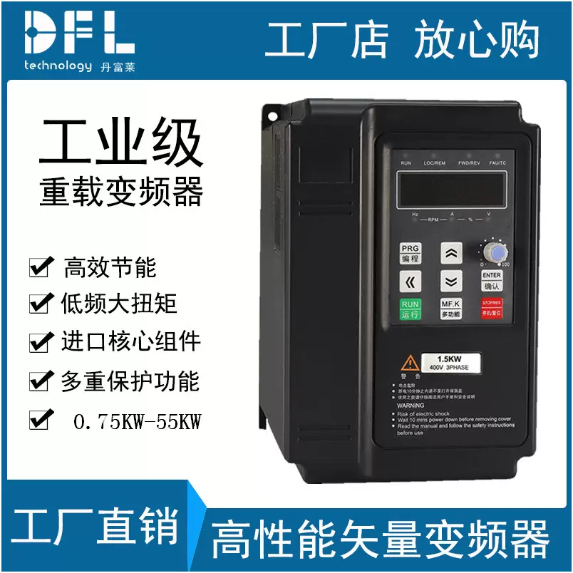 三相380V矢量重载变频器1.5 2.2 3.7 5.5 7.5 11 15 18.5 22 30kw