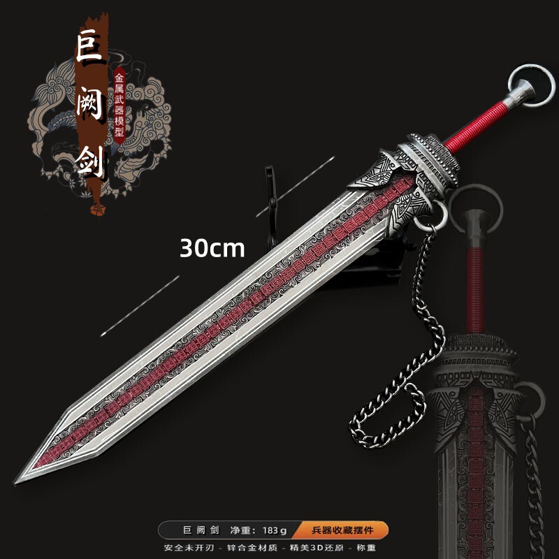 秦时动漫周边武器模型胜七巨阙剑30CM全金属链条版兵器模型|undefined
