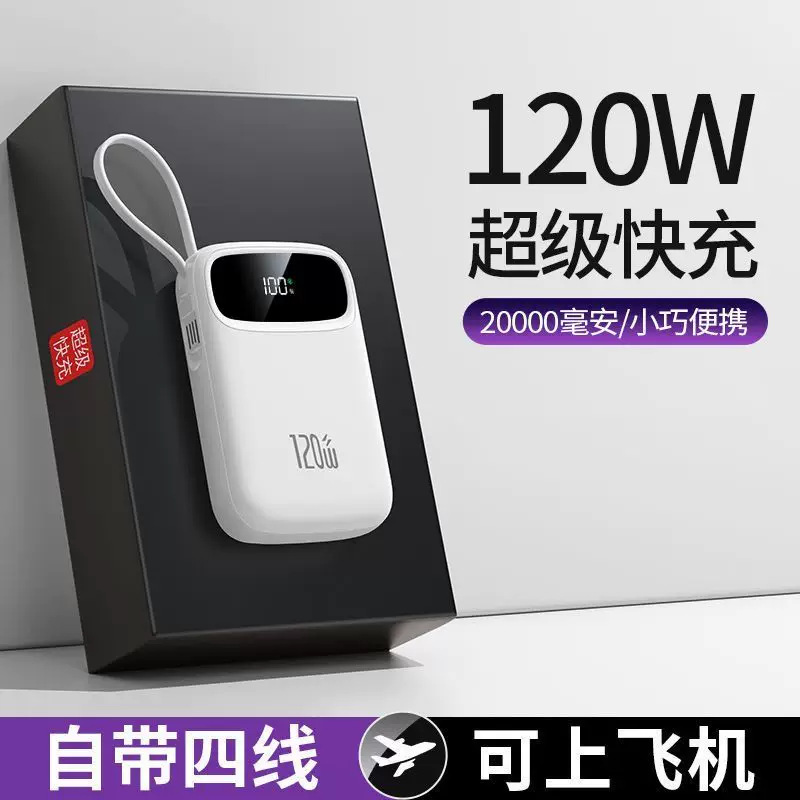 国标3C认证20000毫安充电宝120w超级快充便携移动电源定制kc跨境