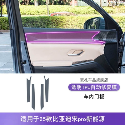 Console Interior Sticker Car Modified, Car interior film - 25-byd-song-pro-new-energy-vehicle-interior-door-panels