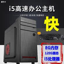i3i5i7办公电脑主机台式工控双核家用游戏独显全新四核组装机整机