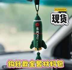 东风5C车挂件diy材料包毛线手工钩针车载挂件国庆送男友