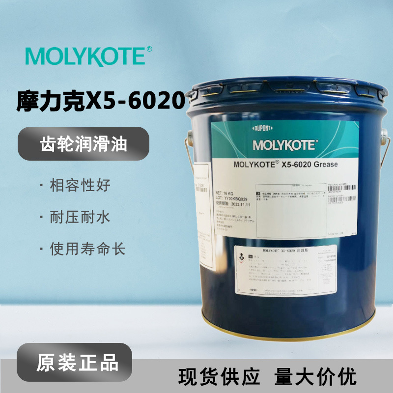 杜邦MOLYKOTE摩力克X5-6020 GREASE打印机齿轮塑料润滑油润滑脂