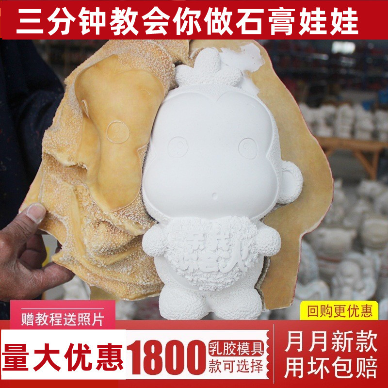 石膏娃娃模具乳胶手工制作3D 立体公仔存钱罐摆摊DIY彩绘硅胶模型