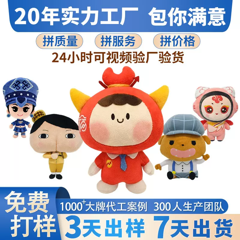 高质量毛绒娃娃公仔玩偶定制明星周边吉祥物定做来图来样贴牌加工