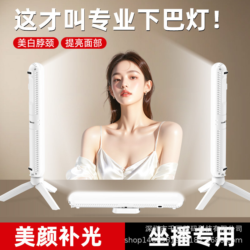 Source Manufacturer Anchor's Chin Fill Light, Live Broadcast Room Neck Wrinkle Facial Beauty Light, Shooting Brightening Fill Light Wholesale Source Manufacturer Anchor's Chin Fill Light, Live Broadcast Room Neck Wrinkle Facial Beauty Light, Shooting Brightening Fill Light Wholesale